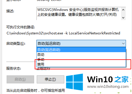 Win10 1909系统关闭防火墙后总是弹出通知的详细解决伎俩