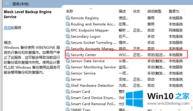 Win10 1909系统关闭防火墙后总是弹出通知的详细解决伎俩