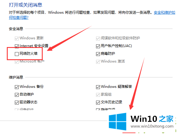 Win10 1909系统关闭防火墙后总是弹出通知的详细解决伎俩