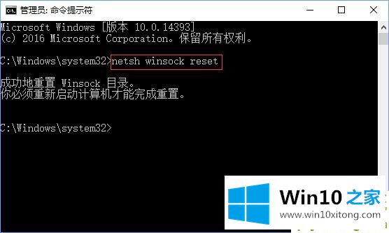 Win10专业版系统开机提示“Windows sockets启动失败”的操作举措