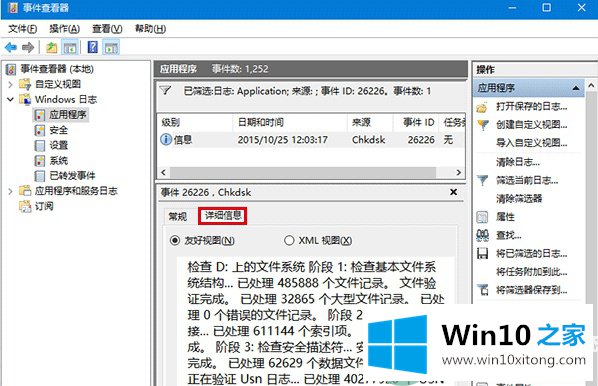 Win10系统怎么查看磁盘的修复操作
