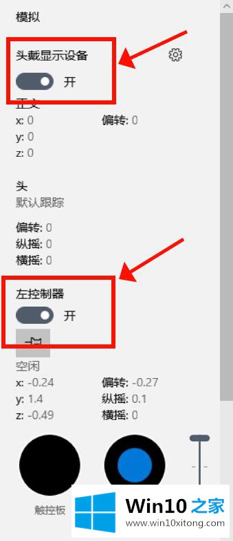 Win10混合现实门户怎么使用的完全解决法子