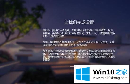 Win10混合现实门户怎么使用的完全解决法子