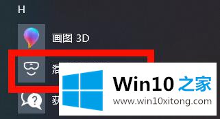 Win10混合现实门户怎么使用的完全解决法子