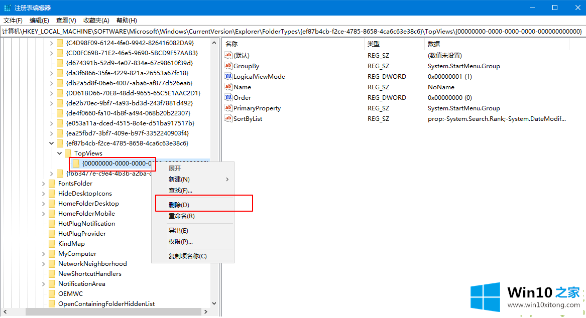 Win10 1909系统任务栏搜索框无法使用的操作门径