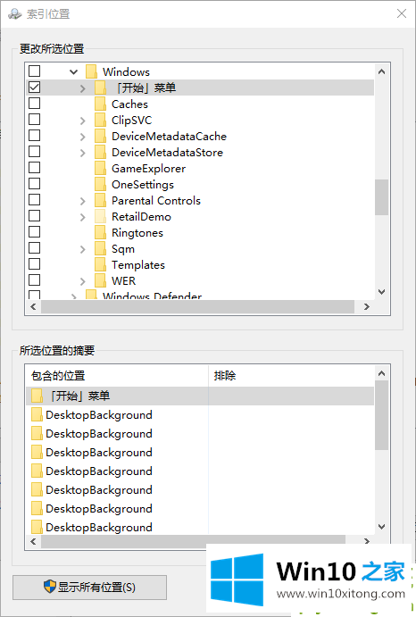 Win10 1909专业版系统小娜搜索速度很慢的详尽处理办法