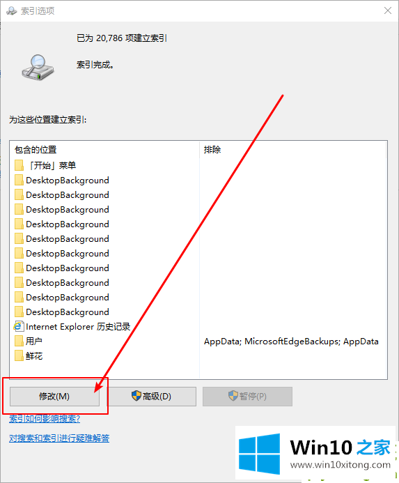 Win10 1909专业版系统小娜搜索速度很慢的详尽处理办法