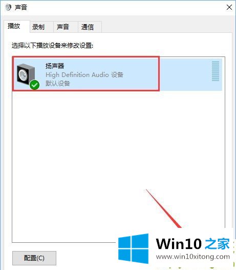 Windows10系统下虚拟环绕声怎么打开的详细处理要领