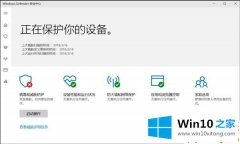 今天解读Win10怎么关闭Defender服务的具体处理伎俩