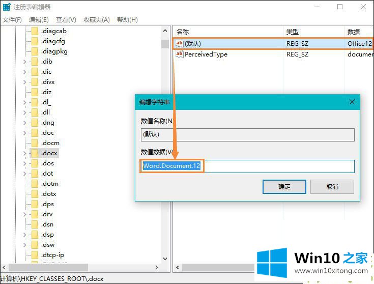 Win10 1909系统桌面右键新建没有Word、Excel、PPT的处理步骤