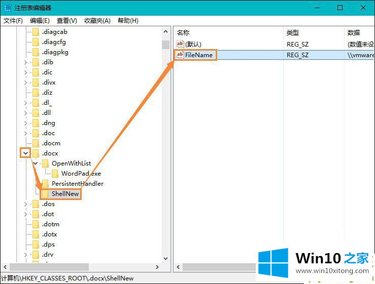 Win10 1909系统桌面右键新建没有Word、Excel、PPT的处理步骤