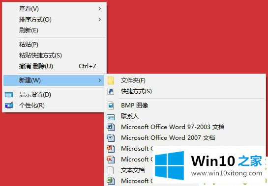 Win10 1909系统桌面右键新建没有Word、Excel、PPT的处理步骤