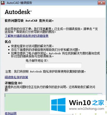 win10专业版系统中cad发生致命错误闪退的详尽处理办法