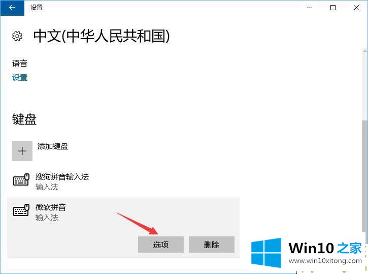 Win10 1909系统中玩游戏和shift键有冲突的解决环节