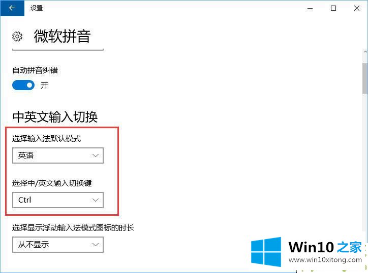 Win10 1909系统中玩游戏和shift键有冲突的解决环节