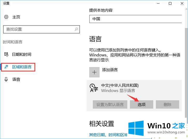 Win10 1909系统中玩游戏和shift键有冲突的解决环节