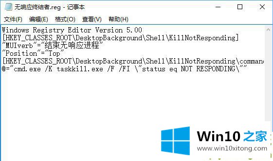 Win10专业版系统如何关闭全部无响应进程的具体处理步骤