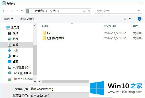 Win10专业版系统如何关闭全部无响应进程的具体处理步骤