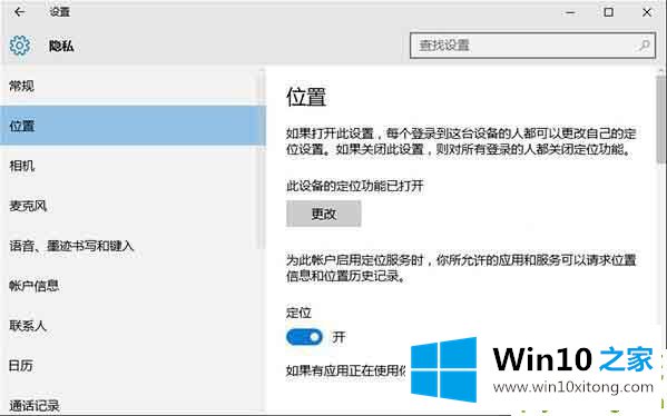 win10 1909系统打不开定位功能的具体处理手段