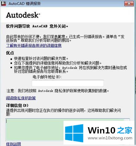 win10系统下cad发生致命错误闪退的途径