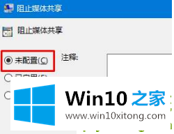 Win10专业版开启流媒体失败的详尽处理方式