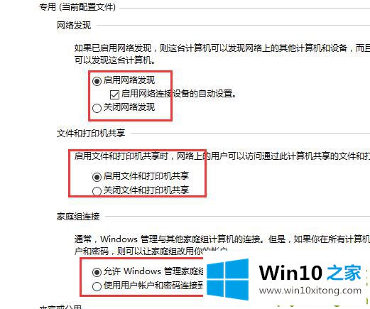 win10控制面板没有家庭组解决教程的操作