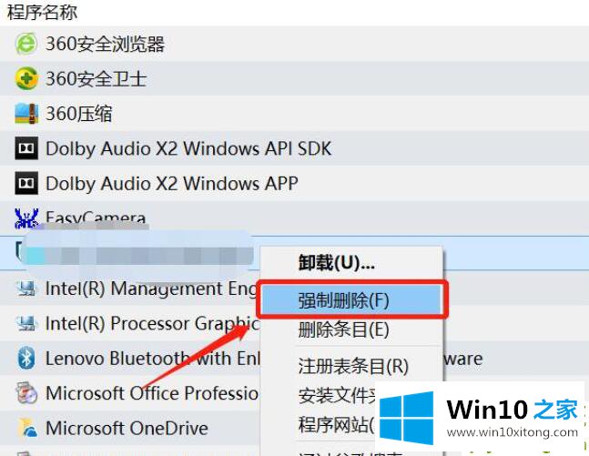 win10控制面板卸载不了软件的具体操作本领