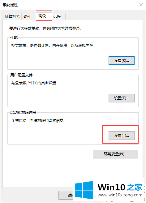 Win10蓝屏后不自动重启的详尽解决举措