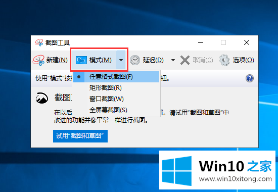 win10电脑系统截图工具如何使用的详尽操作手段