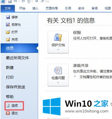 windows10家庭版 网页加载 word文档失败的具体处理技巧