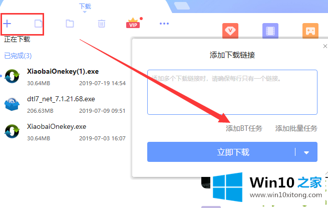 Win10系统下torrent文件如何打开的具体操作本领