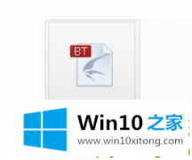 手把手分析Win10系统下torrent文件如何打开的具体操作本领