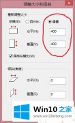 老鸟解决win10系统中修改图片像素大小的具体处理要领