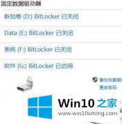 手把手解答win10系统提示设备加密已临时暂停的详细解决对策