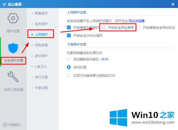 win10浏览器主页被毒霸网址大全篡改该的操作措施