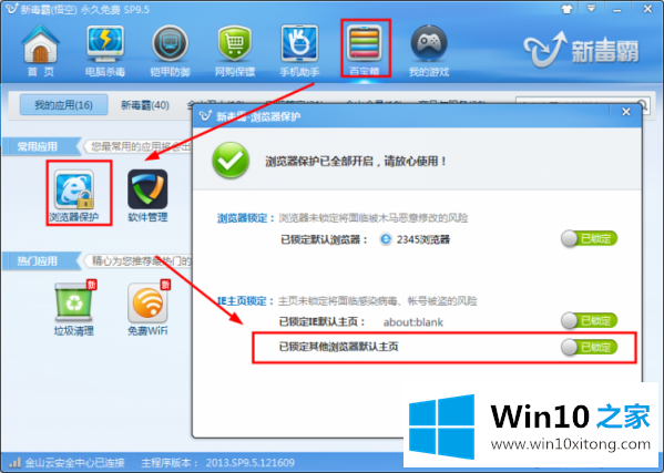 win10浏览器主页被毒霸网址大全篡改该的操作措施