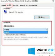 关于演示win10系统要如何设置屏幕刷新频率的详尽操作技巧