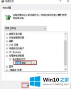 手把手教你win10系统CPU风扇转速的处理步骤