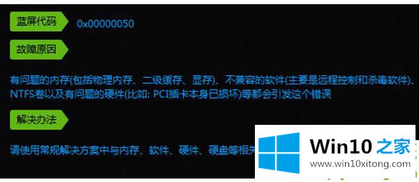 Win10系统蓝屏0x00000050咋办的解决办法