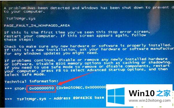 Win10系统蓝屏0x00000050咋办的解决办法