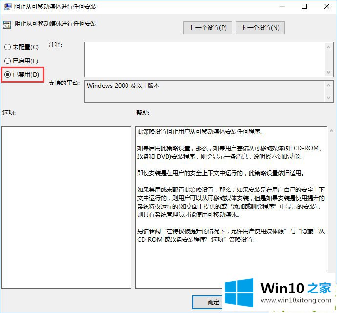 Win10装软件提示“系统管理员设置了系统策略禁止进行此安装”的详细处理教程