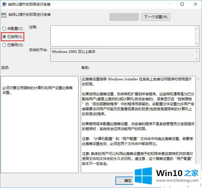 Win10装软件提示“系统管理员设置了系统策略禁止进行此安装”的详细处理教程