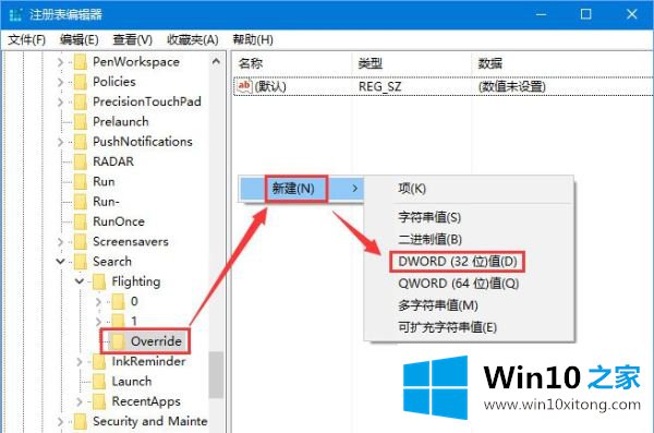 win10系统如何开启悬浮搜索功能的具体操作要领