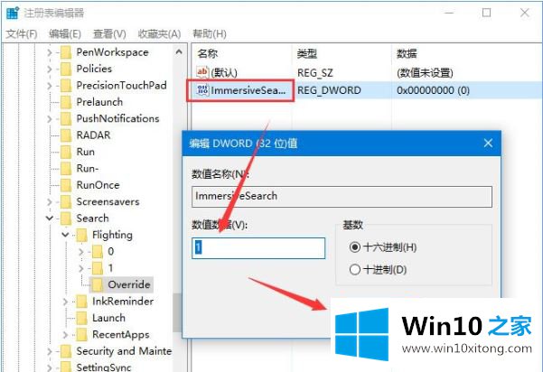 win10系统如何开启悬浮搜索功能的具体操作要领