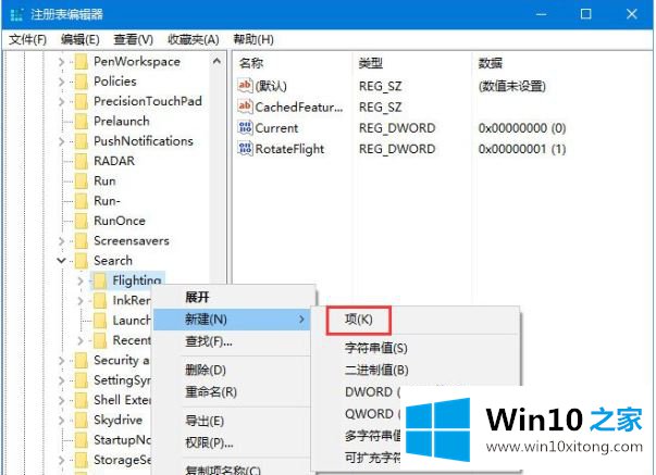 win10系统如何开启悬浮搜索功能的具体操作要领