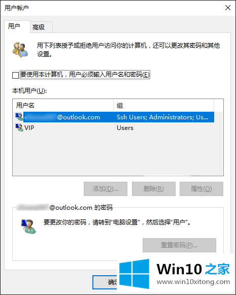 Win10修改密码后无法自动登录的操作伎俩