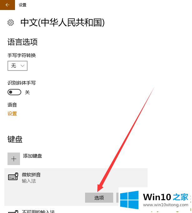 Win10微软拼音输入法不记忆常用词语的详尽处理手法