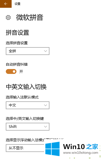 Win10微软拼音输入法不记忆常用词语的详尽处理手法