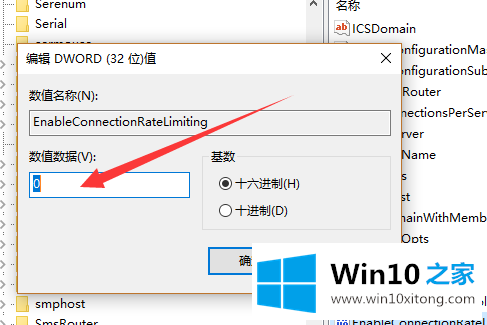 Win10如何手动更改TCP/IP连接数限制的详尽操作手法