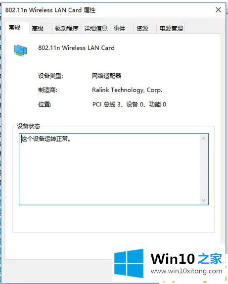 Win10无线网络禁用后如何开启的操作教程